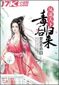 凤归天下毒后倾国