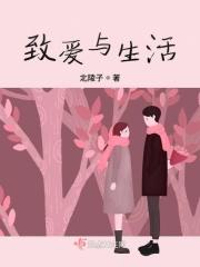 致爱与挚爱