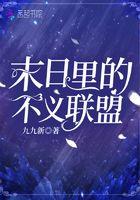 不义联盟知乎