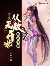 斗罗之从俘获小舞