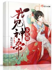 我见神明by婴尔