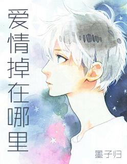 在爱情里跌倒