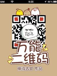 二维码的软件