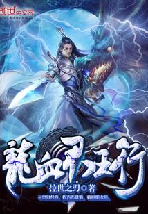 龙血王者80全集