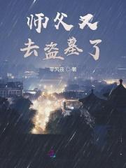 师父又死了