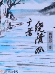 清风绕芳香著