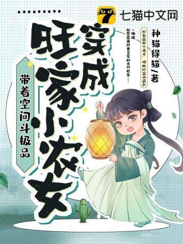 带着空间斗极品全文免费阅读