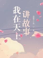我在天上的主
