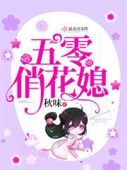 大佬掌中的霸王花秋味