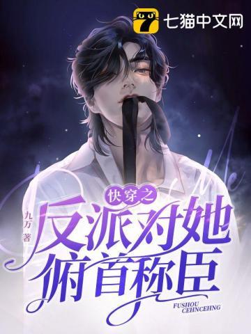 快穿之反派推荐
