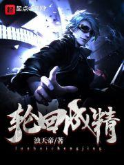轮回全文