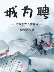 城聘是什么